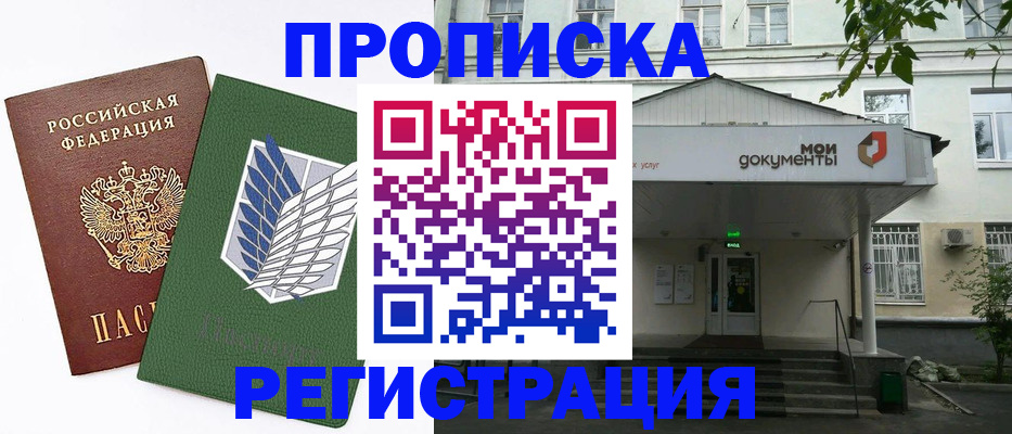 где прописаться в Ивантеевке