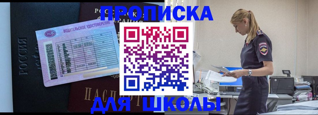 прописка законно в Ивантеевке