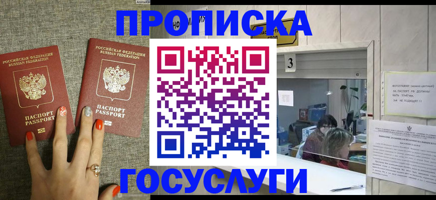 временная прописка в Ивантеевке